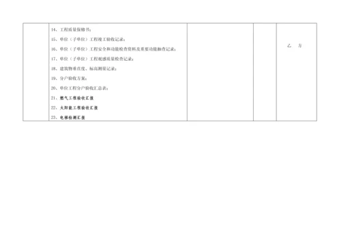 项目竣工验收明白纸.docx