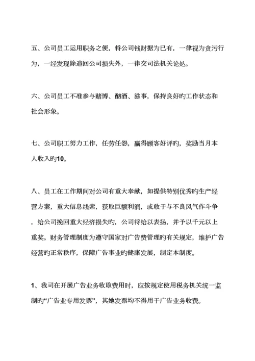 广告公司全新规章新版制度.docx