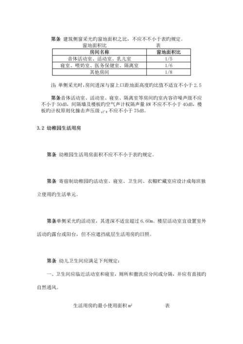 最新幼儿园设计规范.docx