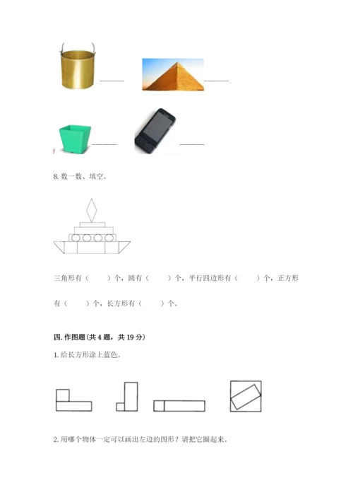 人教版一年级下册数学第一单元 认识图形（二）测试卷（名师推荐）.docx