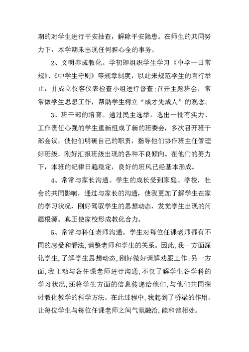 2020初一班主任教学工作总结范文