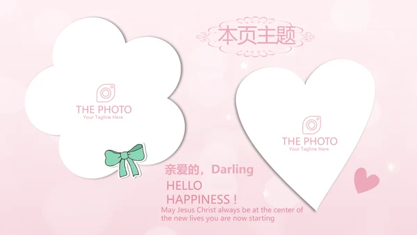 粉色唯美2岁生日快乐电子相册动态PPT模板
