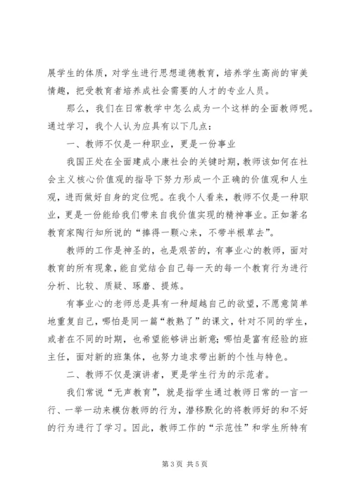 学习“学高为师,身正为范”心得体会.docx