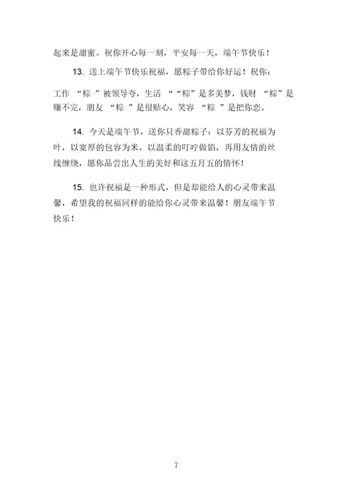 端午节给老板的祝福语2021范文