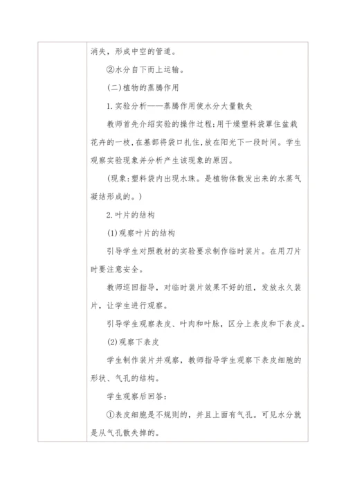 3.3绿色植物与生物圈的水循环教学设计