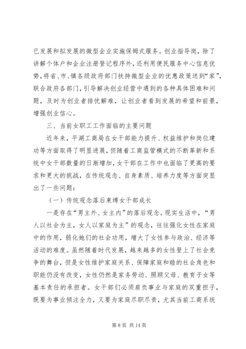 女干部情况调研报告.docx
