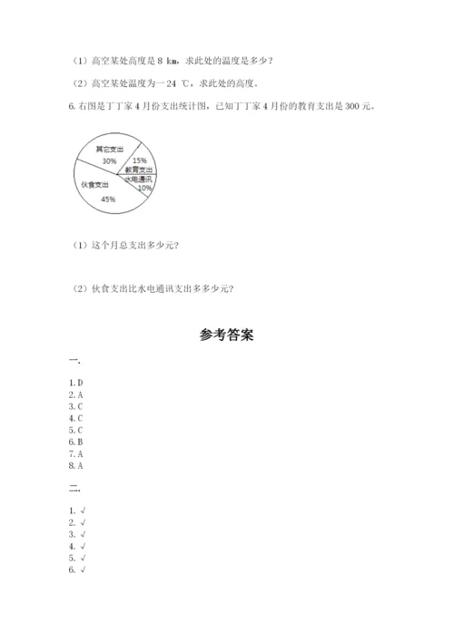 小学六年级数学毕业试题及完整答案（考点梳理）.docx