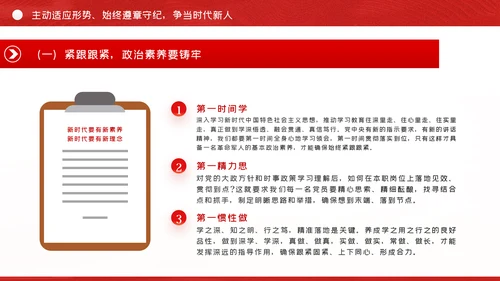 贯彻全面从严治党锤炼坚强党性和过硬作风党课