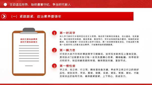 贯彻全面从严治党锤炼坚强党性和过硬作风党课