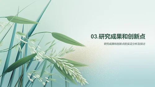 绿色国风语言文学类学科答辩PPT模板