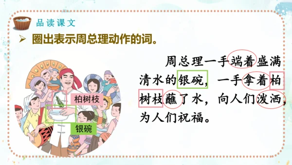 第17课《难忘的泼水节》（课件）
