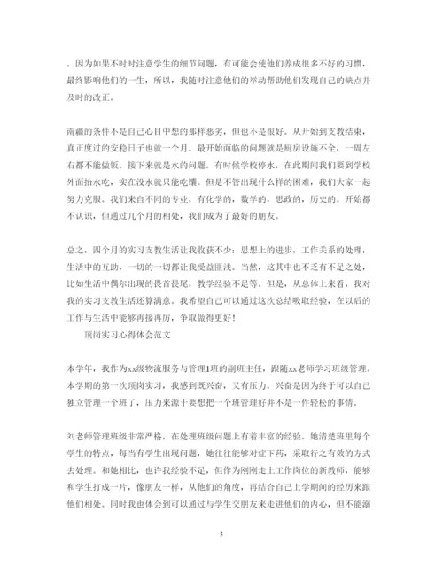 精编顶岗实习个人心得体会范文.docx