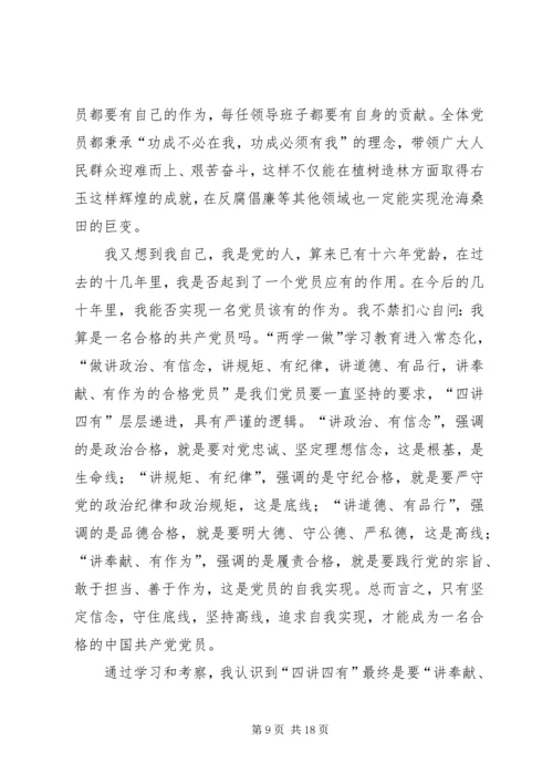 学习右玉精神心得体会六篇.docx