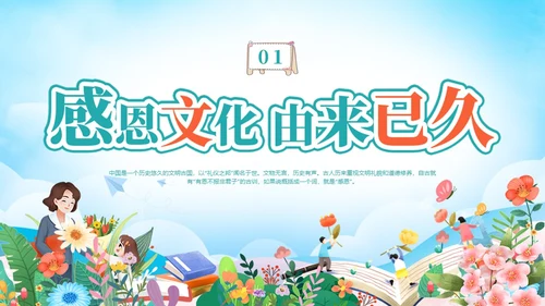 小清新风花卉感恩教育主题学习活动学生PPT感恩节