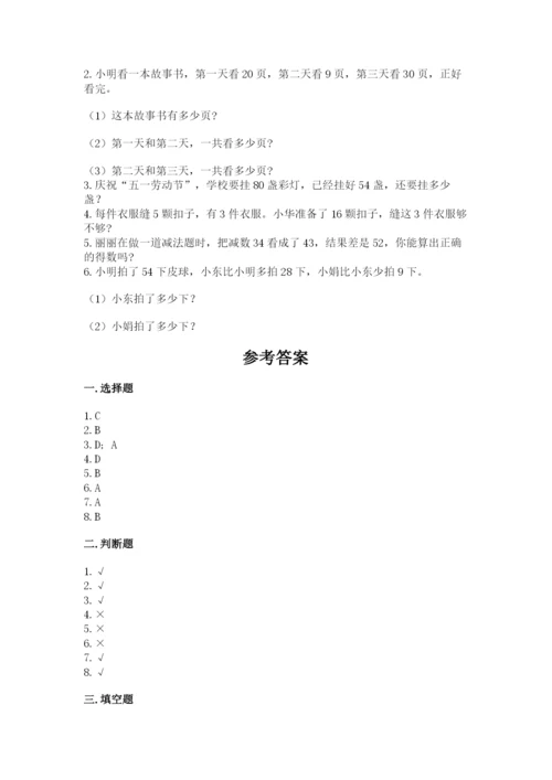 小学数学二年级上册期中测试卷加下载答案.docx