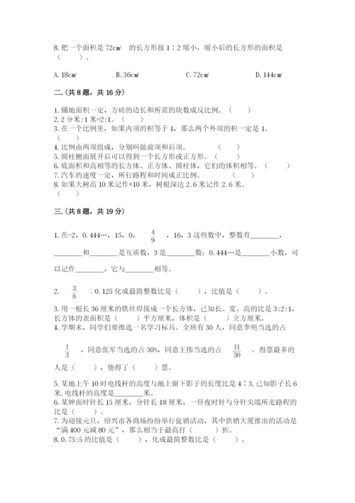 人教版六年级数学下学期期末测试题含答案（预热题）.docx