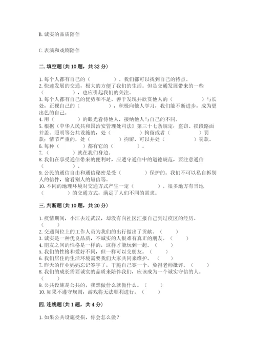 部编版三年级下册道德与法治期末测试卷含完整答案（必刷）.docx