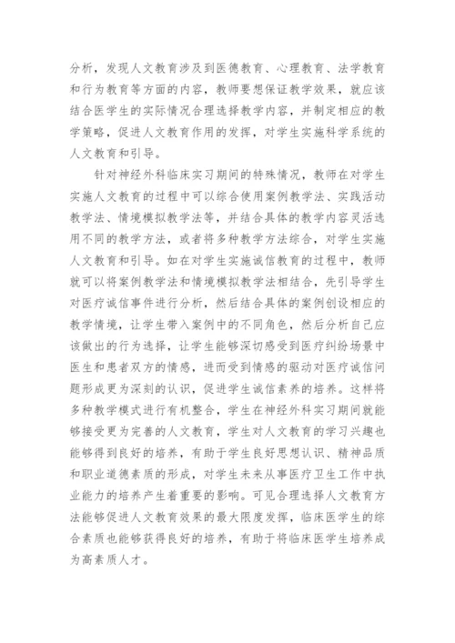 临床医师论文精编.docx