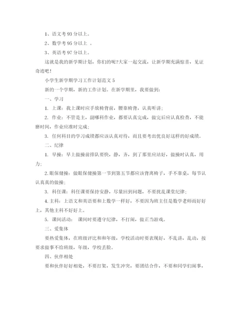 精编之小学生新学期学习工作计划范文.docx