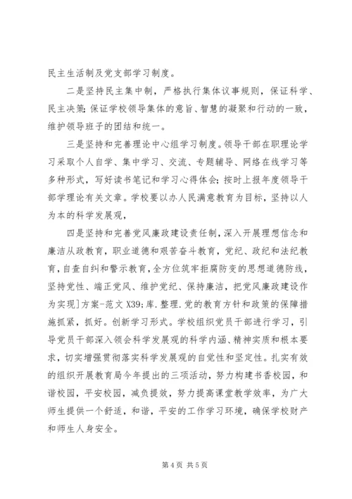 学校党支部创先争优公开承诺书.docx