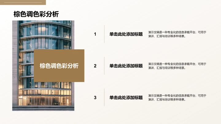 棕色商务风餐饮酒店PPT模板