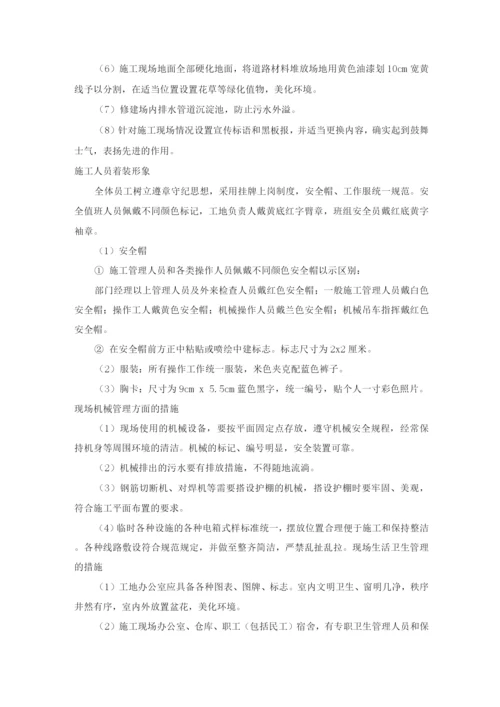 文明施工及环境保护措施5.docx