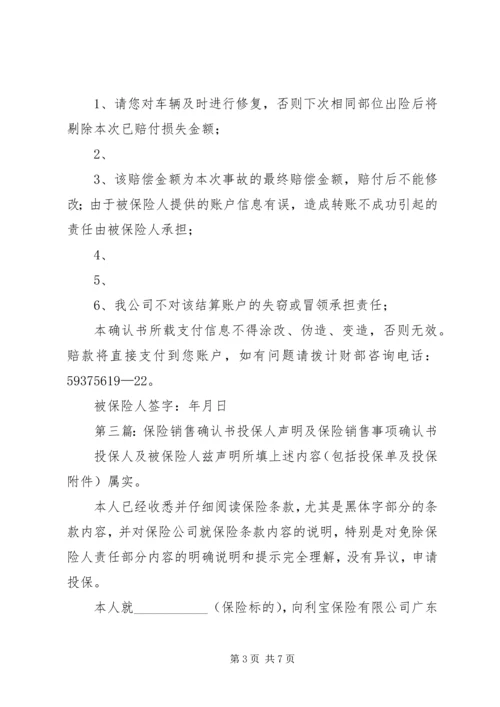 保险事故赔偿金确认书_1.docx