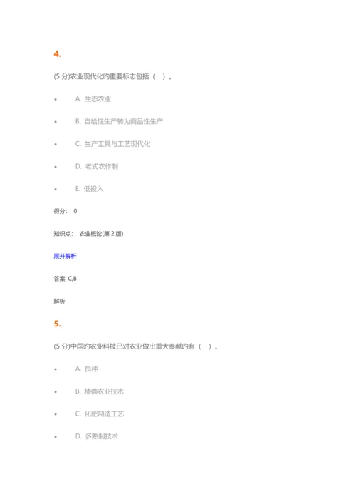 2023年农业概论第2版在线作业1.docx
