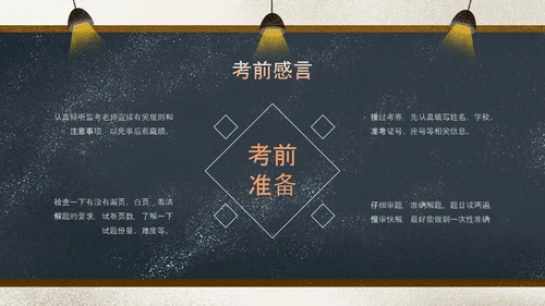 高考倒计时班主任讲课PPT模板