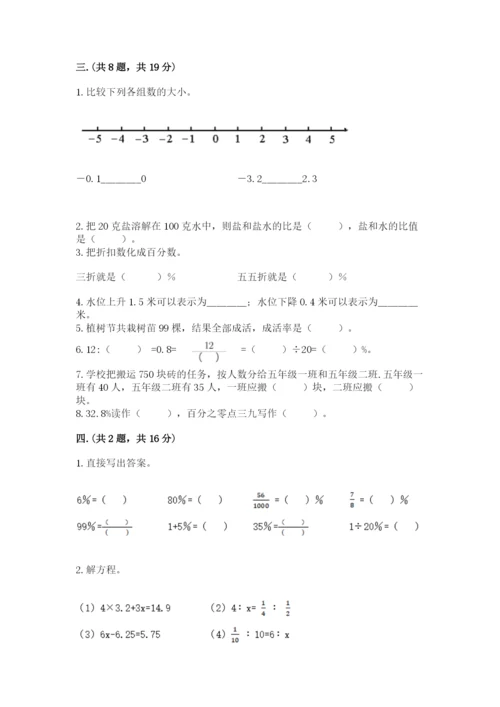 小学六年级升初中模拟试卷附完整答案（名师系列）.docx