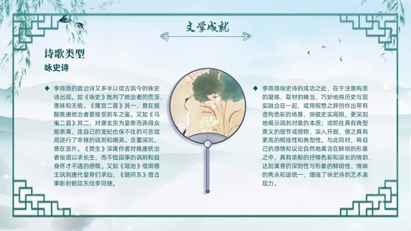 绿色水墨古风国潮古代诗人李商隐人物介绍PPT