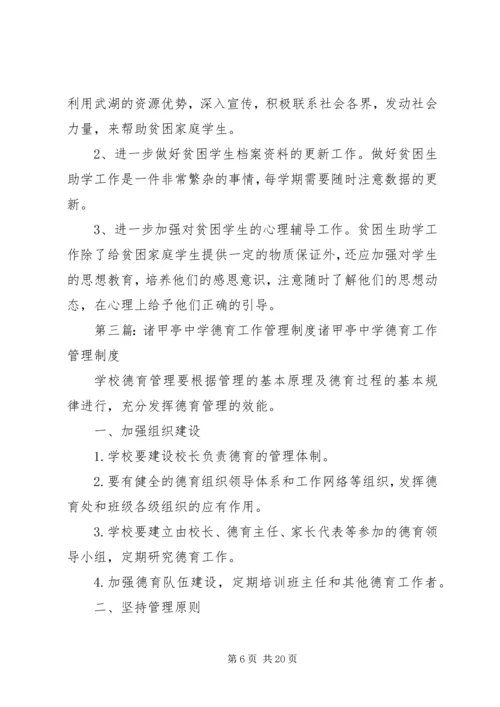 诸甲亭中学贫困生资助方案_1.docx