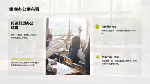 远程工作实战指南