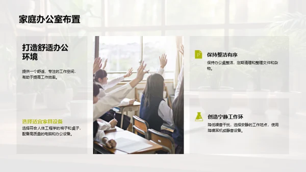 远程工作实战指南