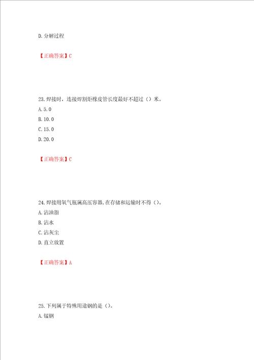 施工现场电焊工考试题库押题卷含答案59