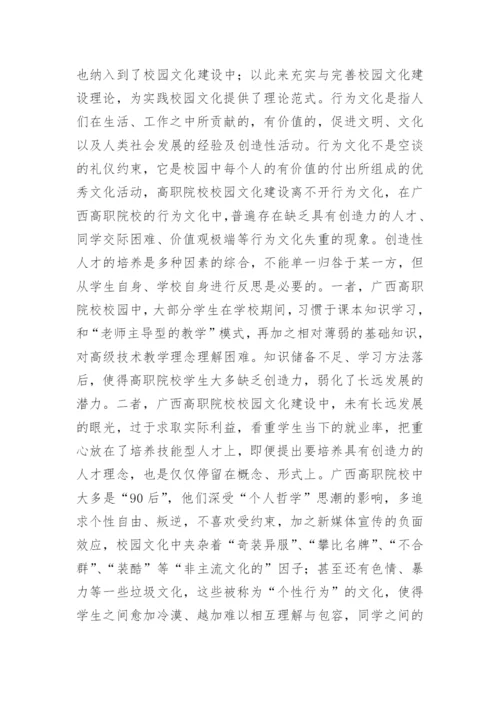 校园文化建设论文精选.docx