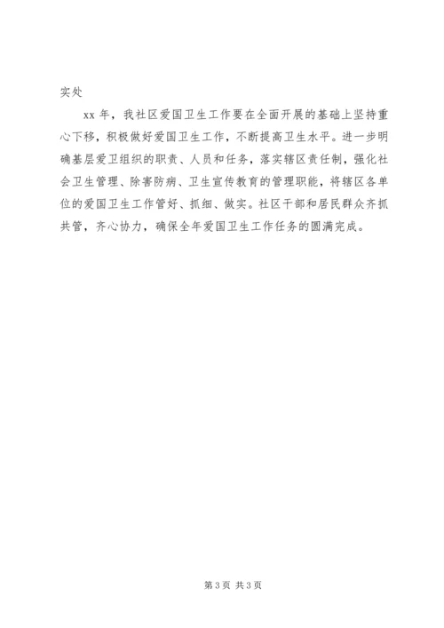 社区健康教育工作计划范文 (3).docx