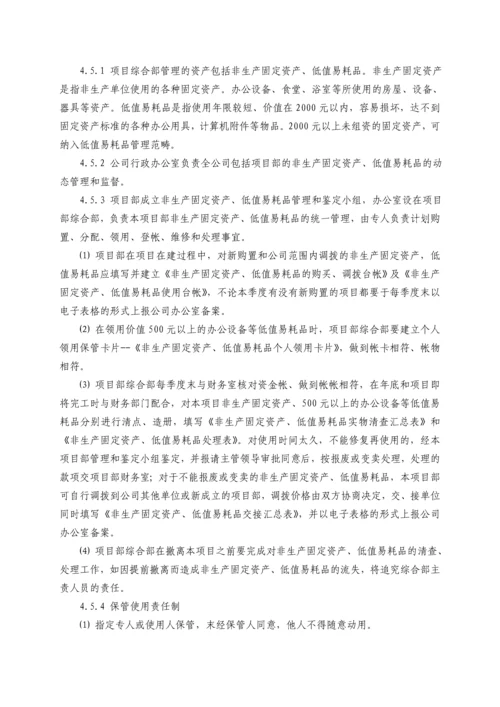 项目综合办公室行政业务管理.docx