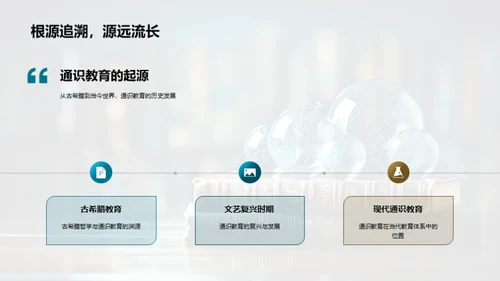 通识教育全方位解析