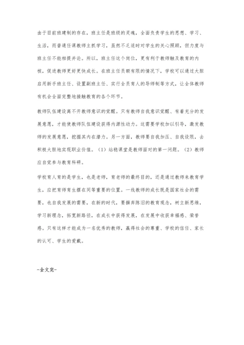 教师在发展就是教育在发展.docx