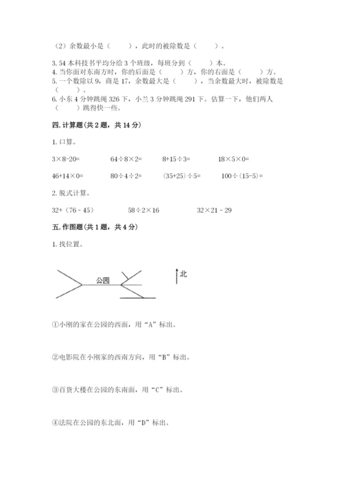 小学数学三年级下册期中测试卷附参考答案（实用）.docx