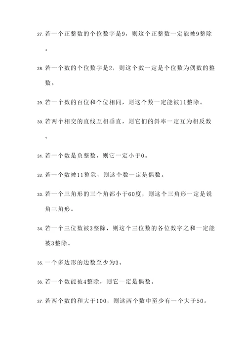 北师大版六年数学判断题