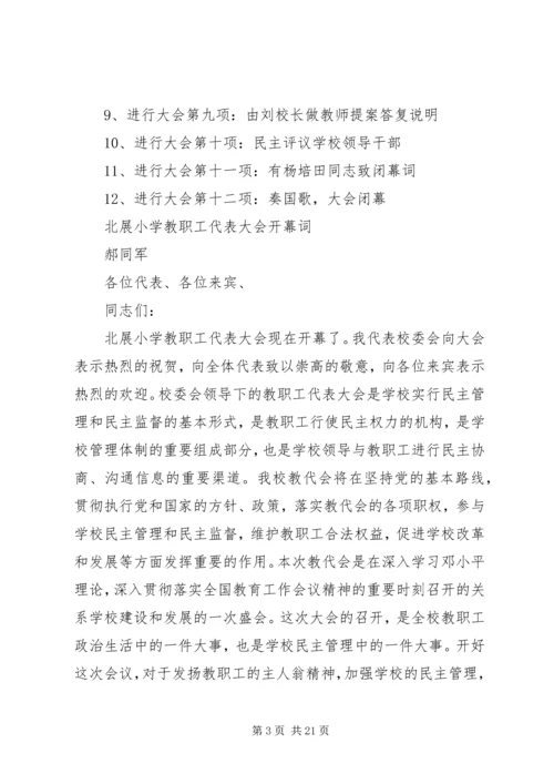 北展小学教职工大会工作日.docx