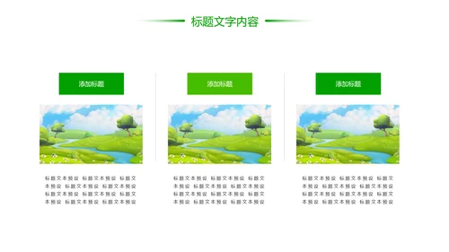 绿色唯美乡村旅游文化新农村建设PPT模板
