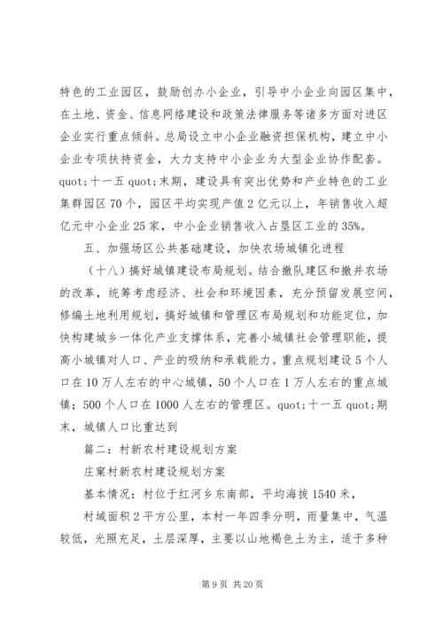 新农村建设规划方案 (5).docx