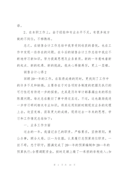 销售会计心得范文5篇.docx