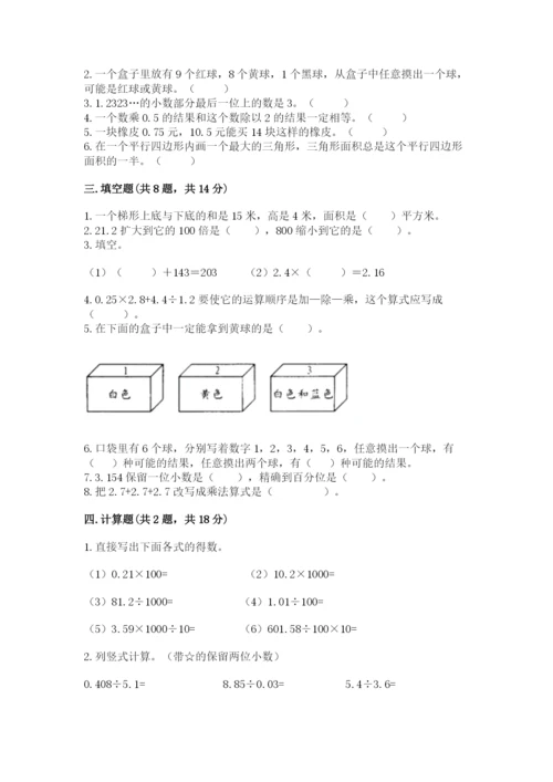 2022人教版五年级上册数学期末测试卷【能力提升】.docx