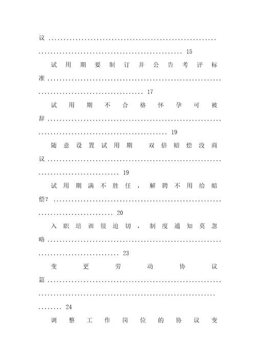 2021年离职纠纷案例