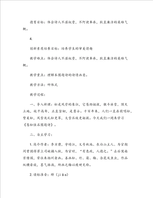 北师大版小学苍松怪石图题诗教学设计