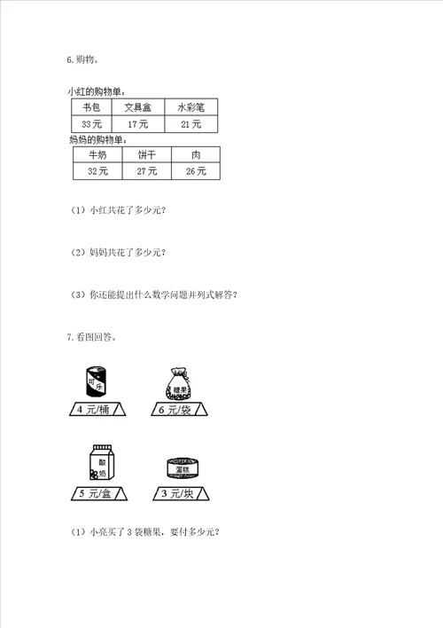 小学二年级数学应用题50道含完整答案全优